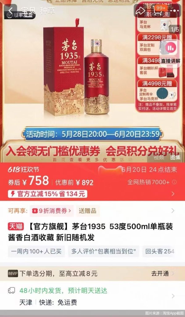 配资网查询 从“低价引流”到“即时零售” 白酒“6·18”渠道融合再提速